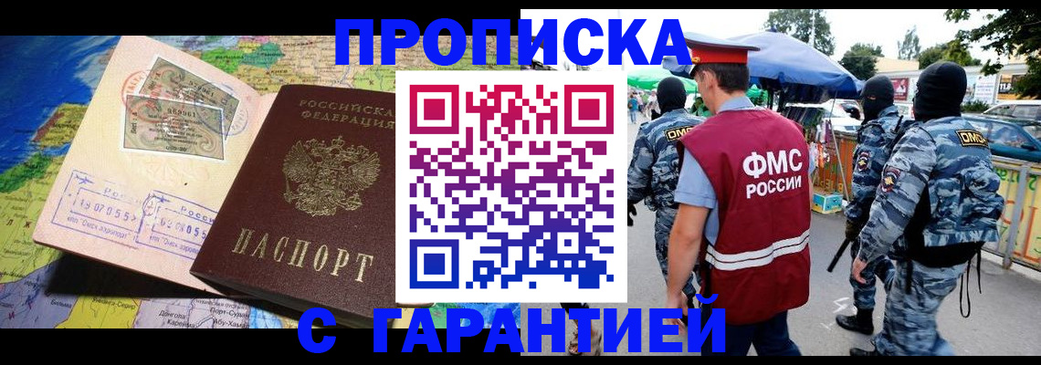 прописка в квартире в Хасавюрте