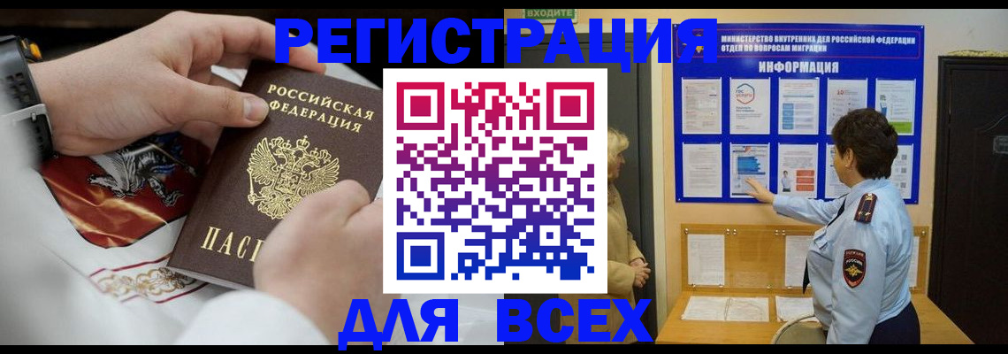 регистрация в Хасавюрте