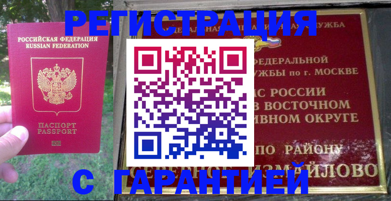 временная регистрация для всех в Хасавюрте