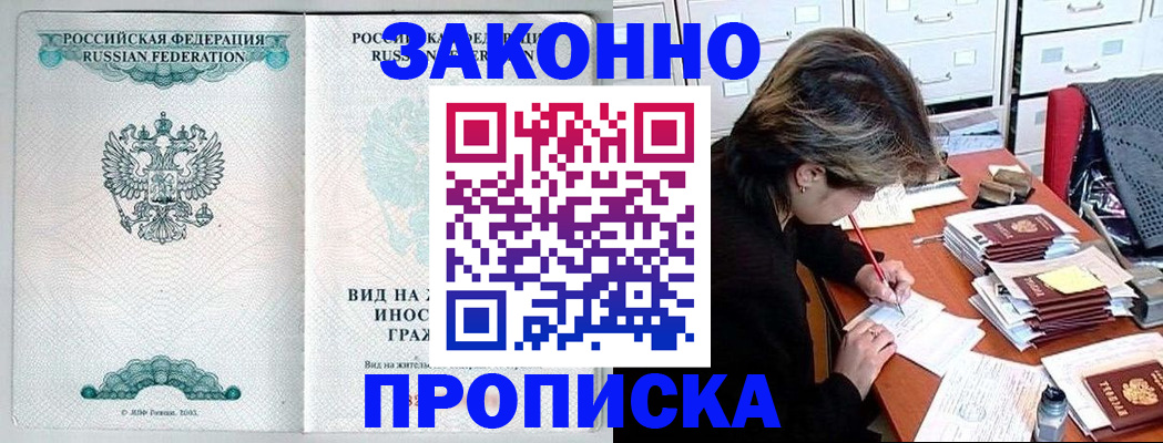 прописка для работы в Хасавюрте