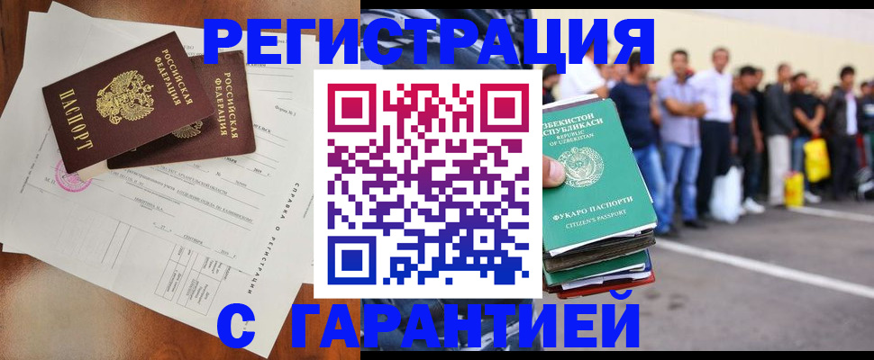 прописка регистрация в Хасавюрте