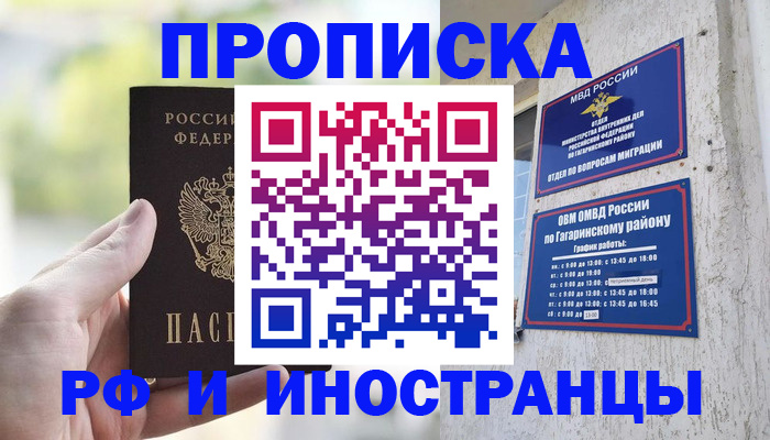 временная регистрация в квартире в Хасавюрте